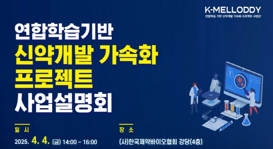 한국제약바이오협회 제공.